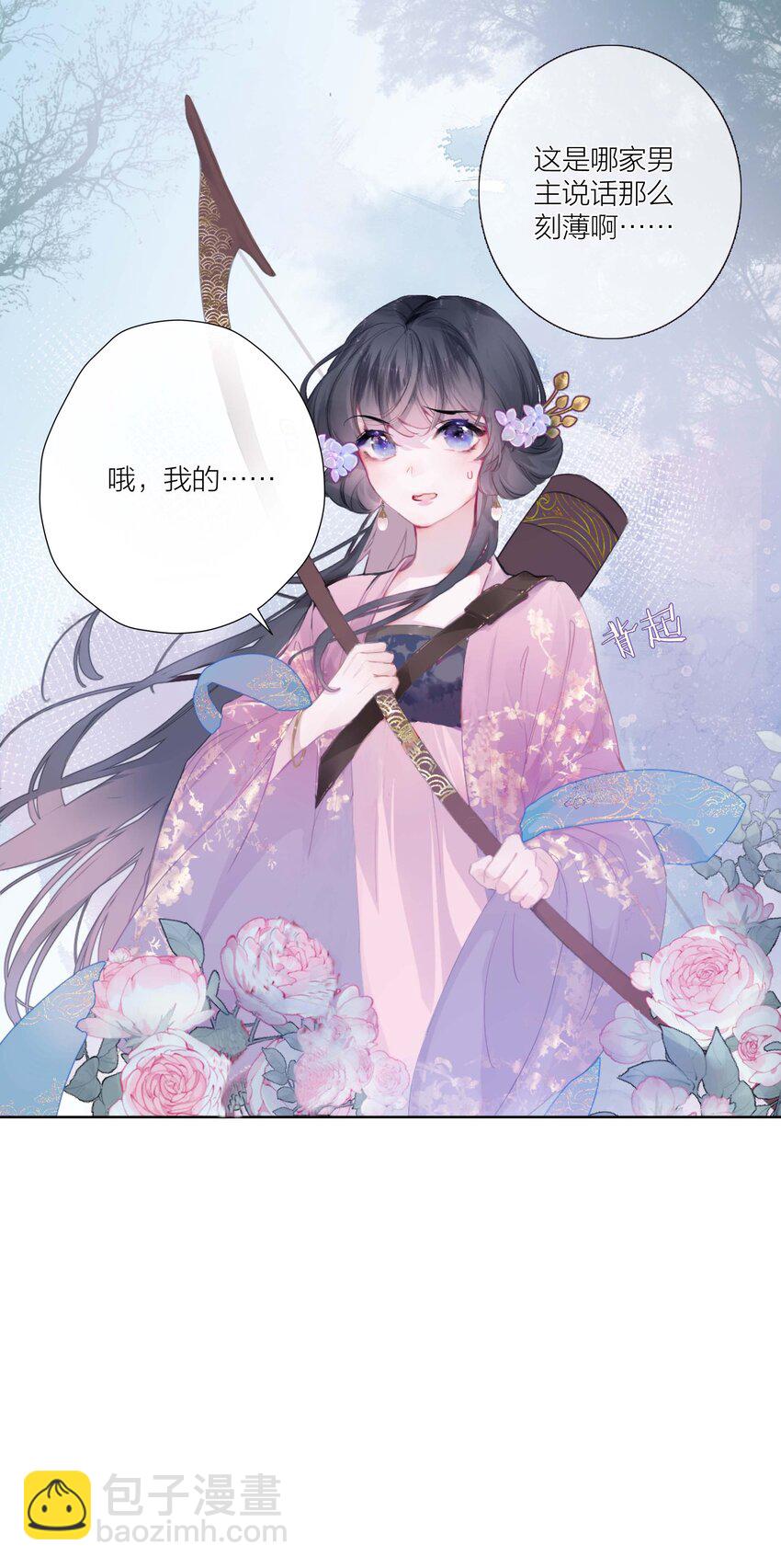 《花底人间亿万世》01 离个大谱！ 第11页