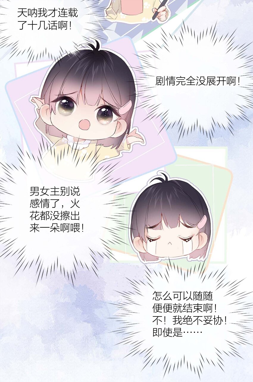 《花底人间亿万世》01 离个大谱！ 第18页