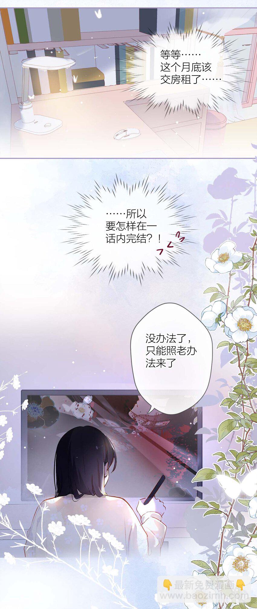 《花底人间亿万世》01 离个大谱！ 第19页