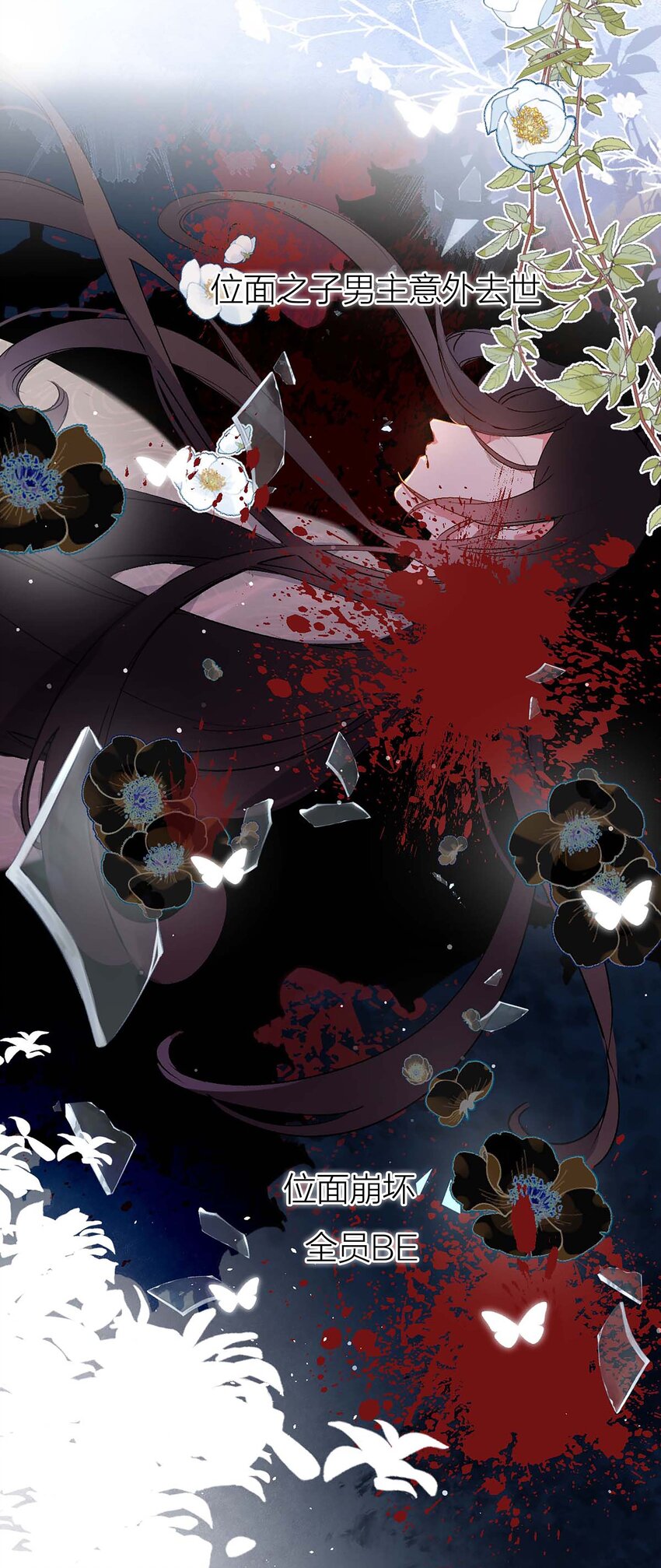 《花底人间亿万世》01 离个大谱！ 第20页
