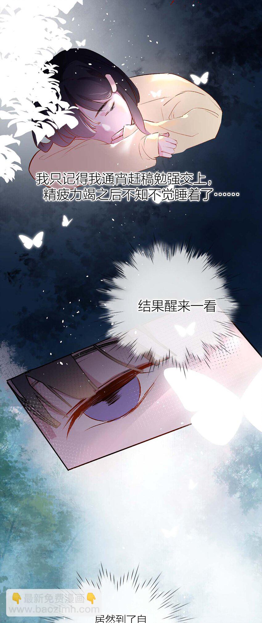 《花底人间亿万世》01 离个大谱！ 第21页