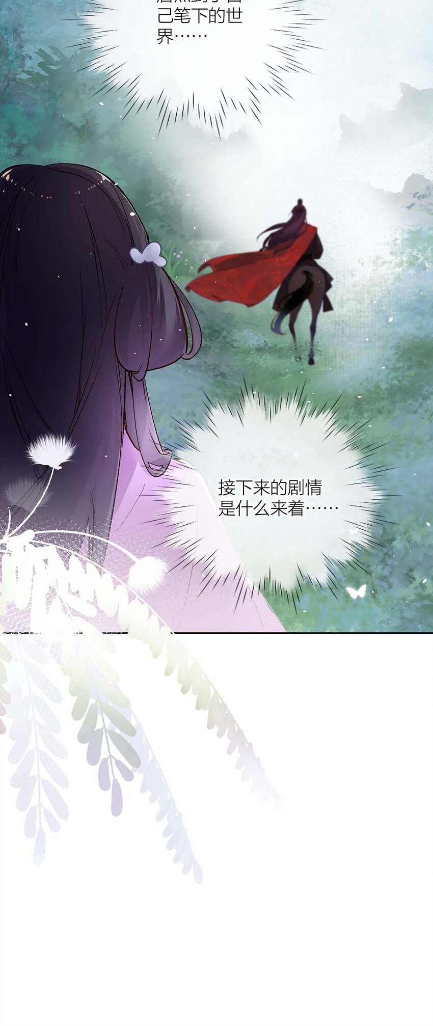 《花底人间亿万世》01 离个大谱！ 第22页