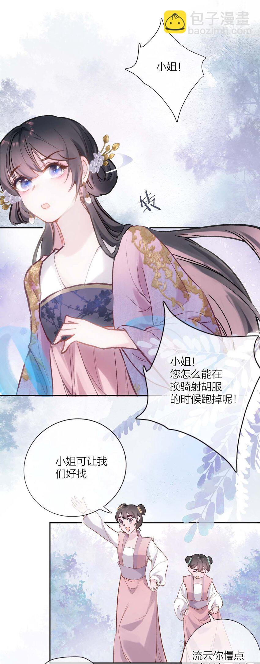 《花底人间亿万世》01 离个大谱！ 第23页