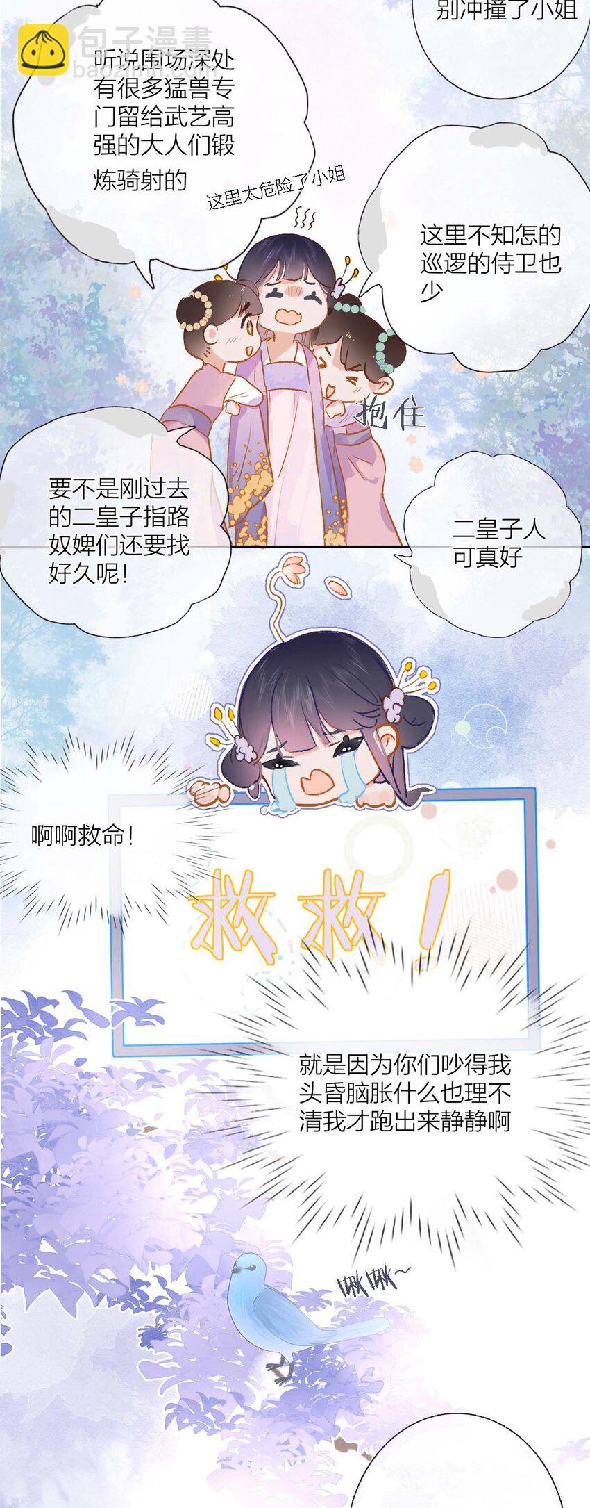 《花底人间亿万世》01 离个大谱！ 第24页