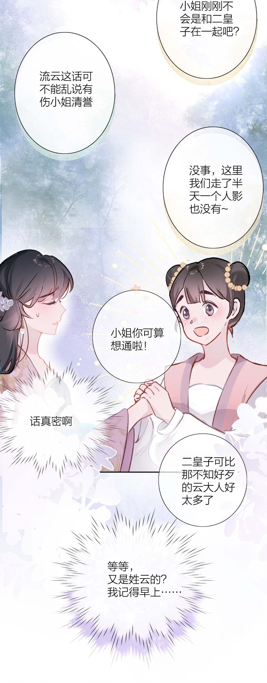 《花底人间亿万世》01 离个大谱！ 第25页