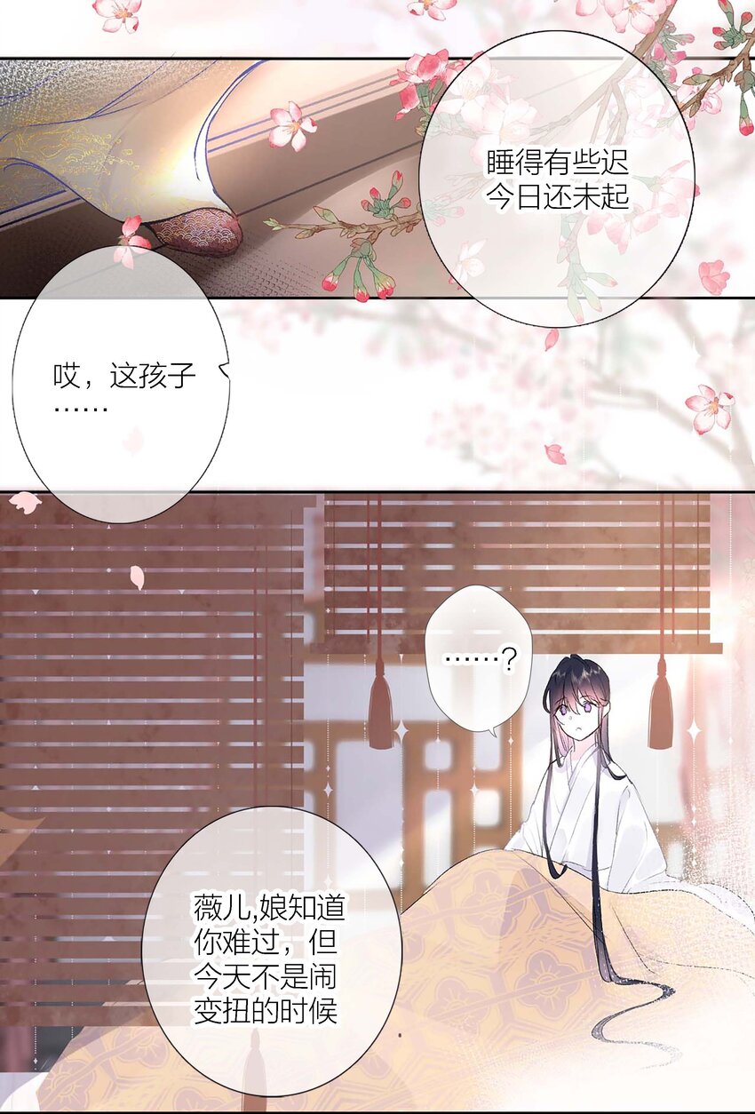 《花底人间亿万世》01 离个大谱！ 第27页