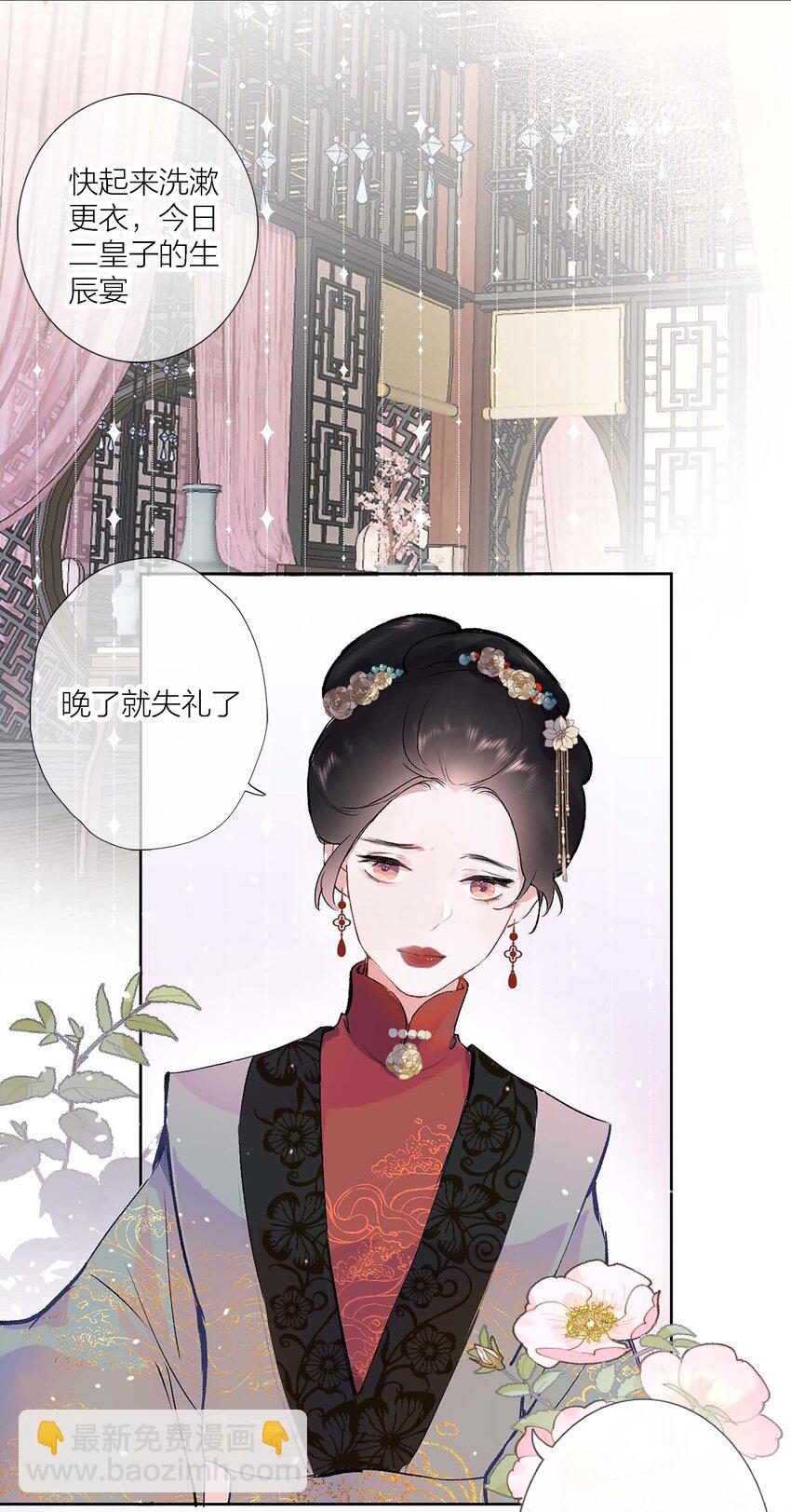 《花底人间亿万世》01 离个大谱！ 第28页