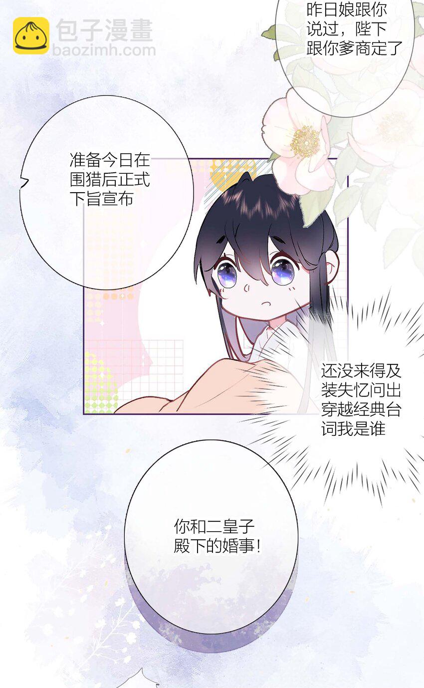 《花底人间亿万世》01 离个大谱！ 第29页