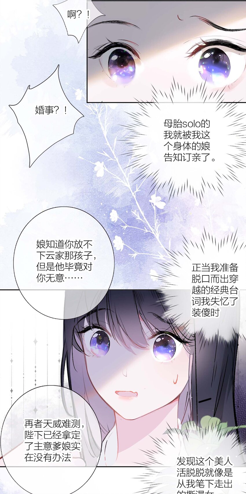 《花底人间亿万世》01 离个大谱！ 第30页