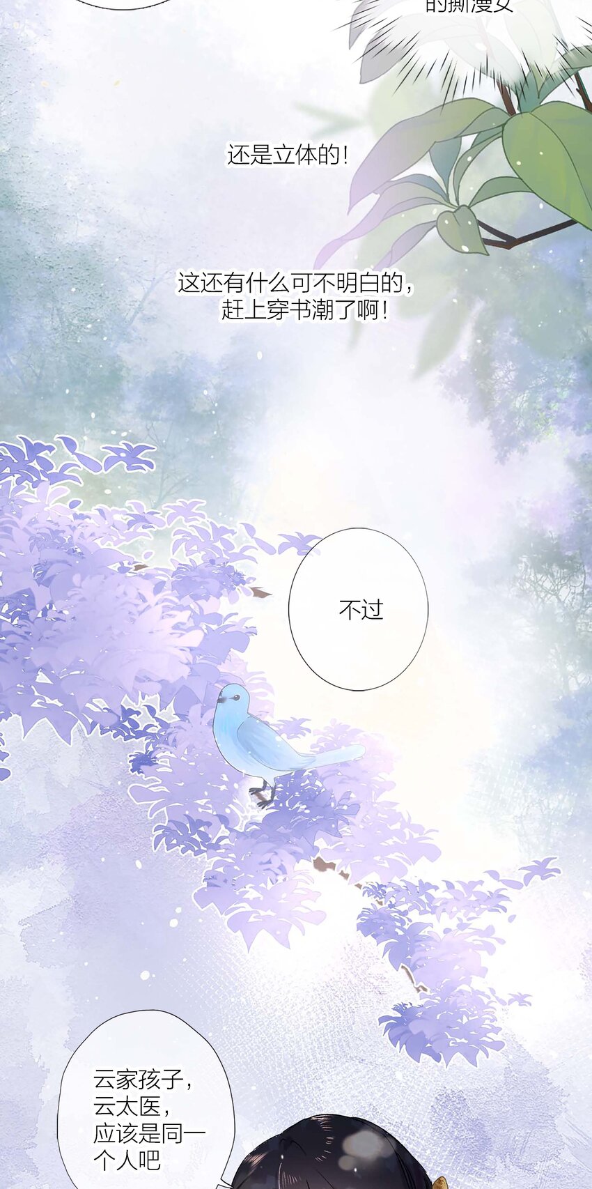 《花底人间亿万世》01 离个大谱！ 第31页