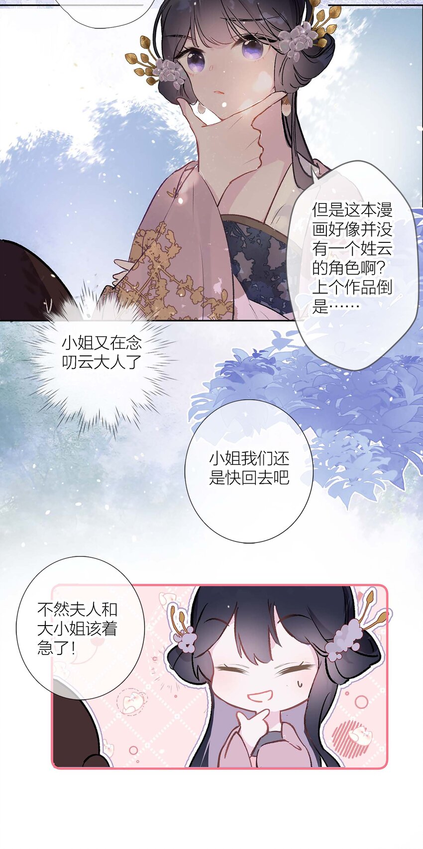 《花底人间亿万世》01 离个大谱！ 第32页