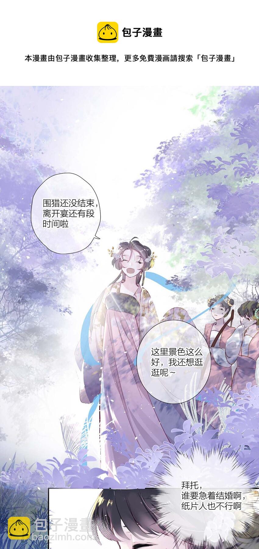 《花底人间亿万世》01 离个大谱！ 第33页