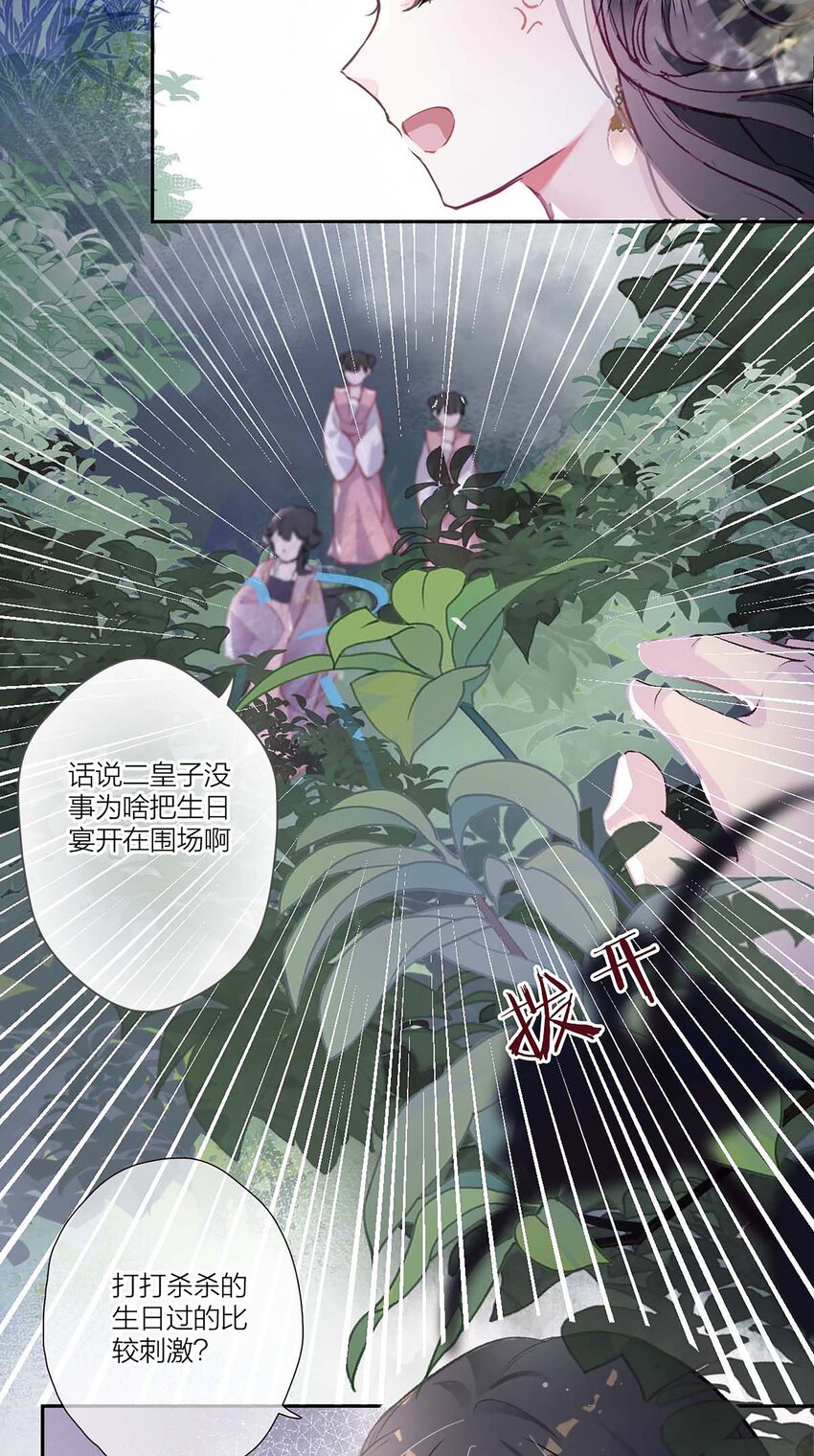 《花底人间亿万世》01 离个大谱！ 第34页