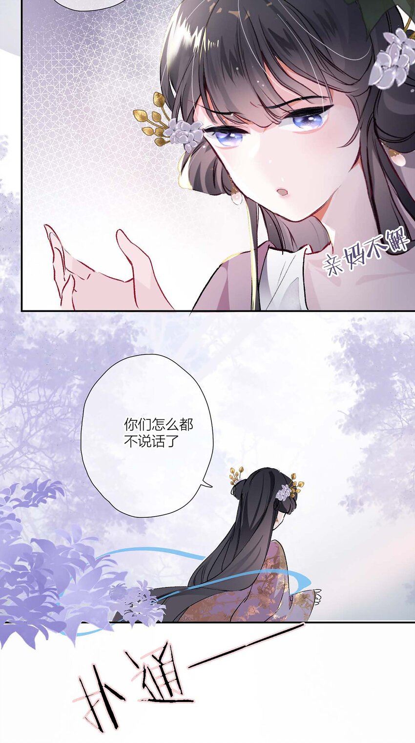 《花底人间亿万世》01 离个大谱！ 第35页