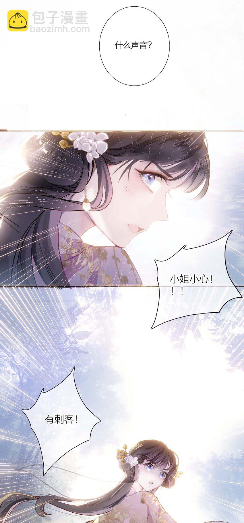 《花底人间亿万世》01 离个大谱！ 第36页