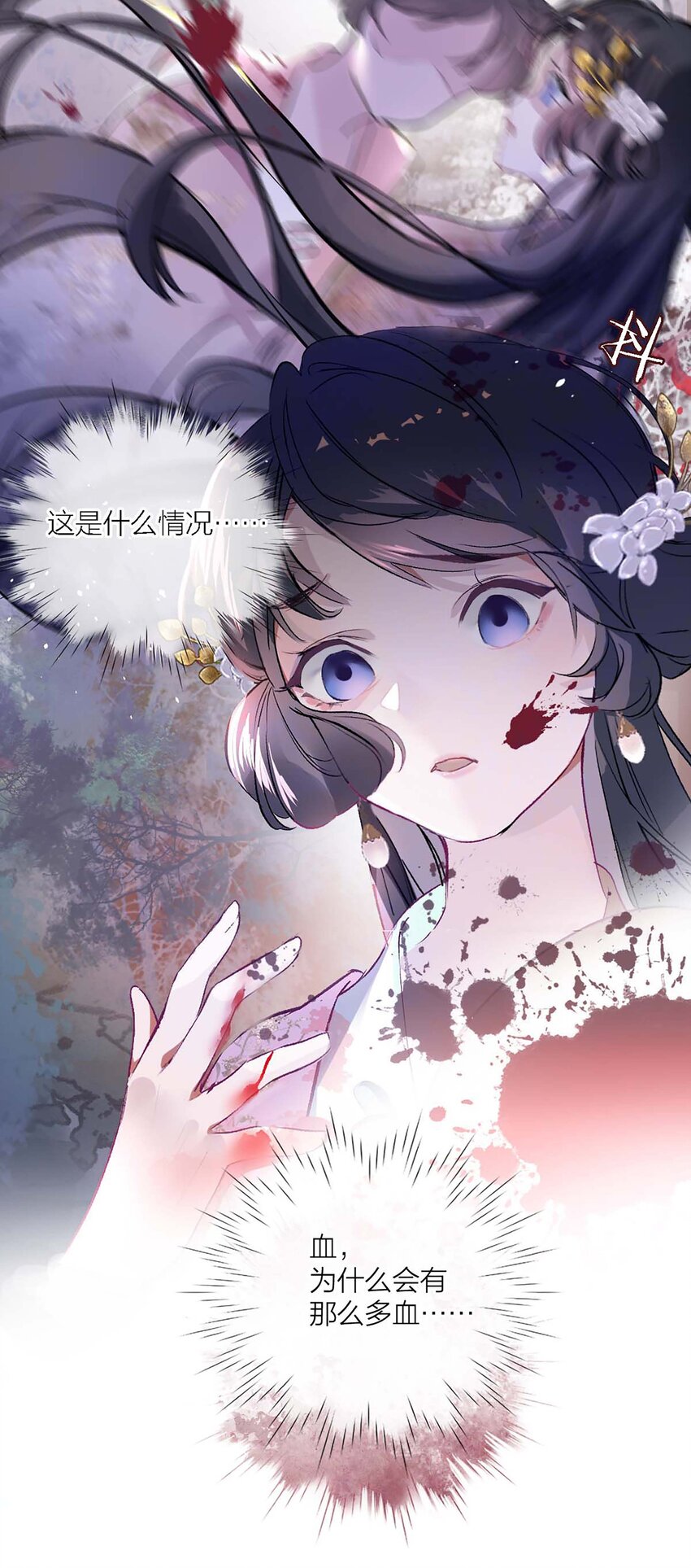 《花底人间亿万世》01 离个大谱！ 第39页