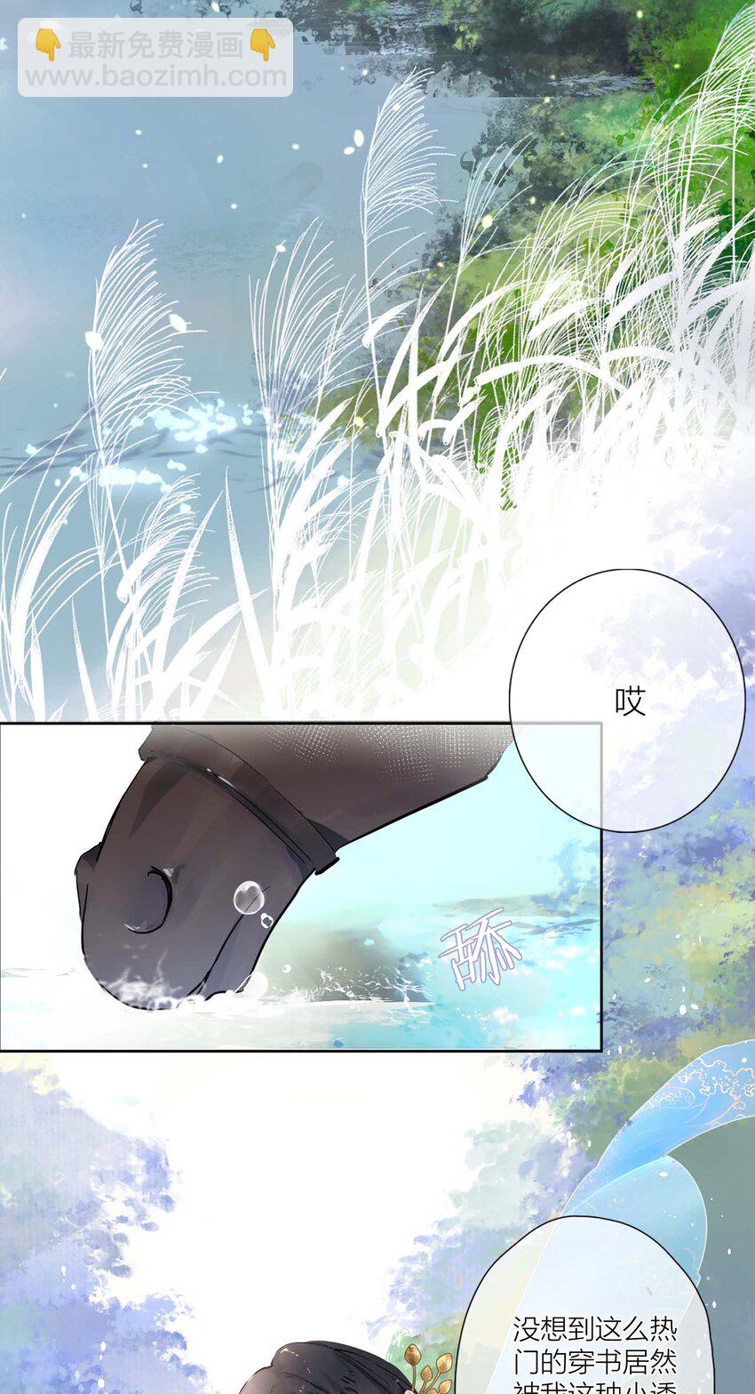 《花底人间亿万世》01 离个大谱！ 第4页