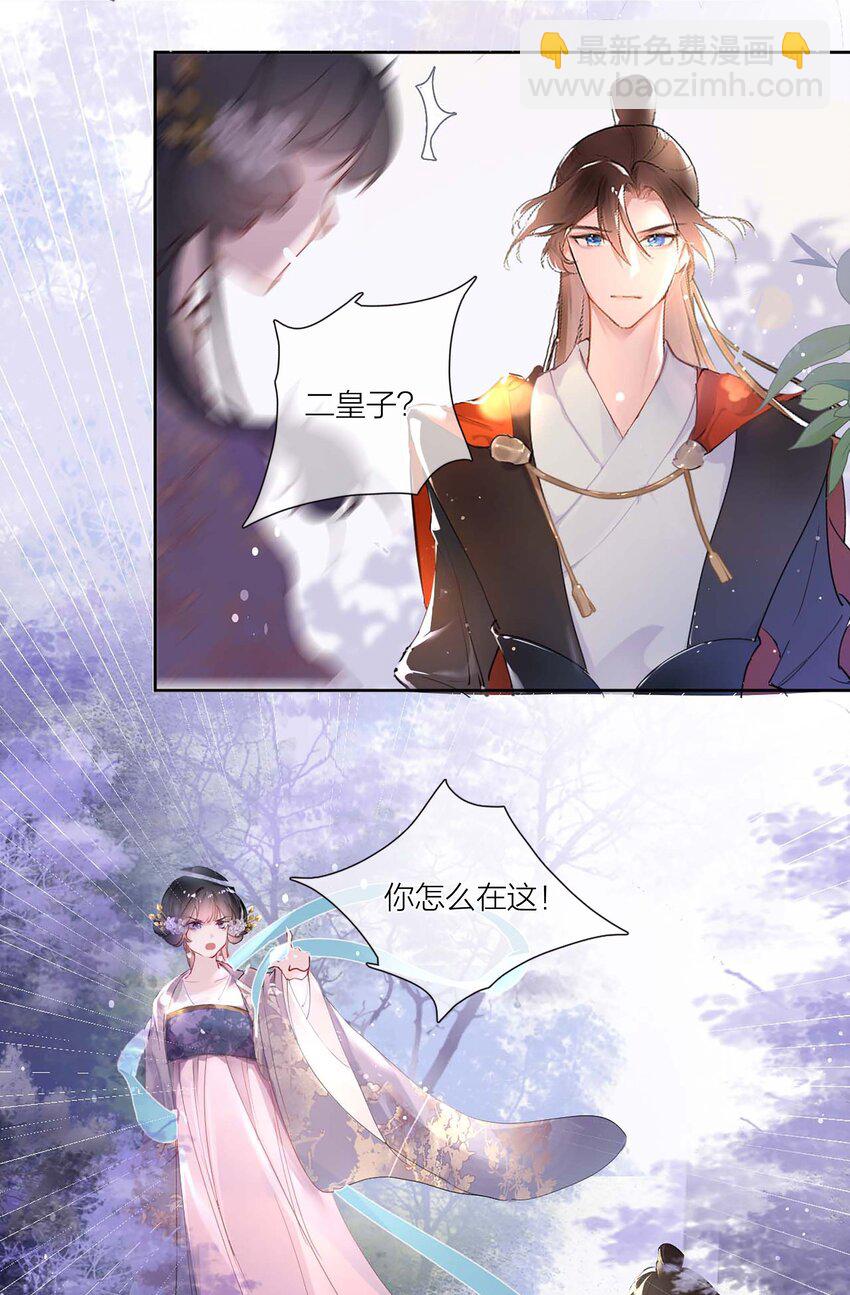 《花底人间亿万世》01 离个大谱！ 第6页