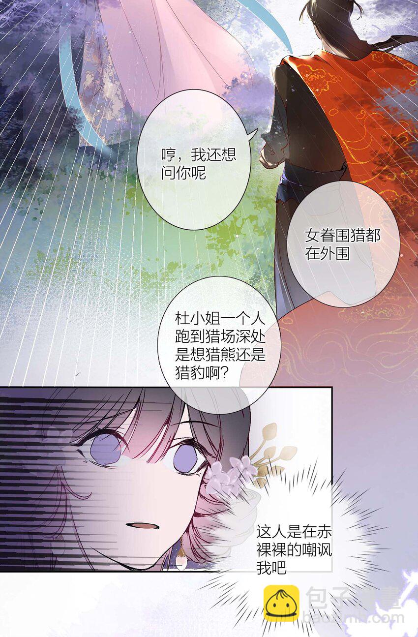 《花底人间亿万世》01 离个大谱！ 第7页