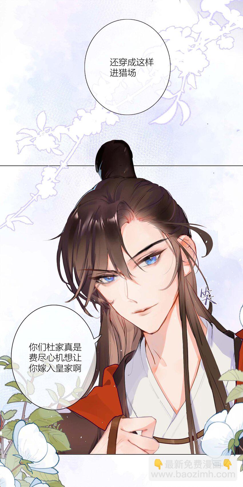 《花底人间亿万世》01 离个大谱！ 第8页