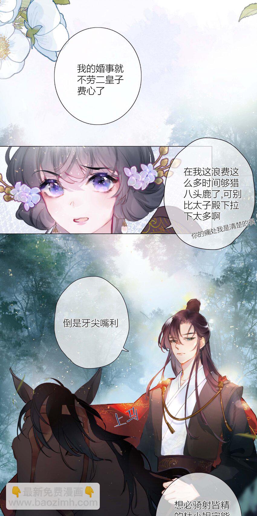 《花底人间亿万世》01 离个大谱！ 第9页