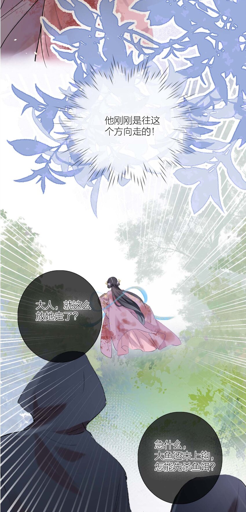 《花底人间亿万世》02 ”男主光环“ 第11页
