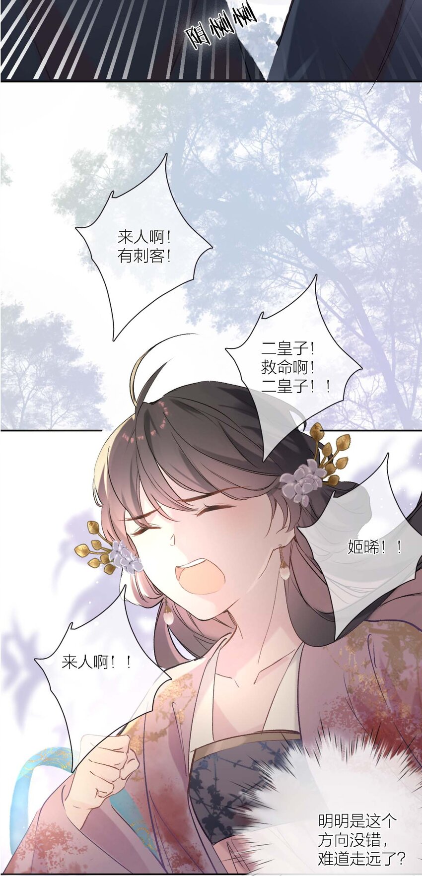 《花底人间亿万世》02 ”男主光环“ 第12页
