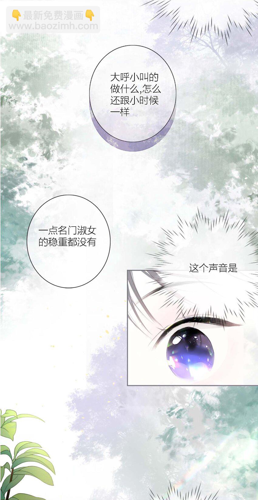 《花底人间亿万世》02 ”男主光环“ 第13页