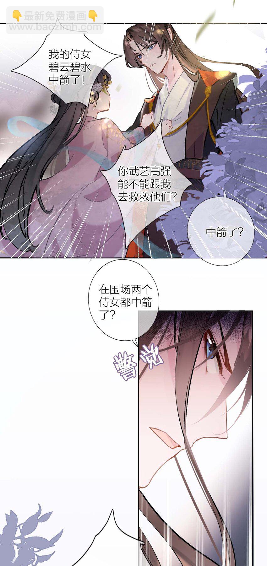 《花底人间亿万世》02 ”男主光环“ 第15页