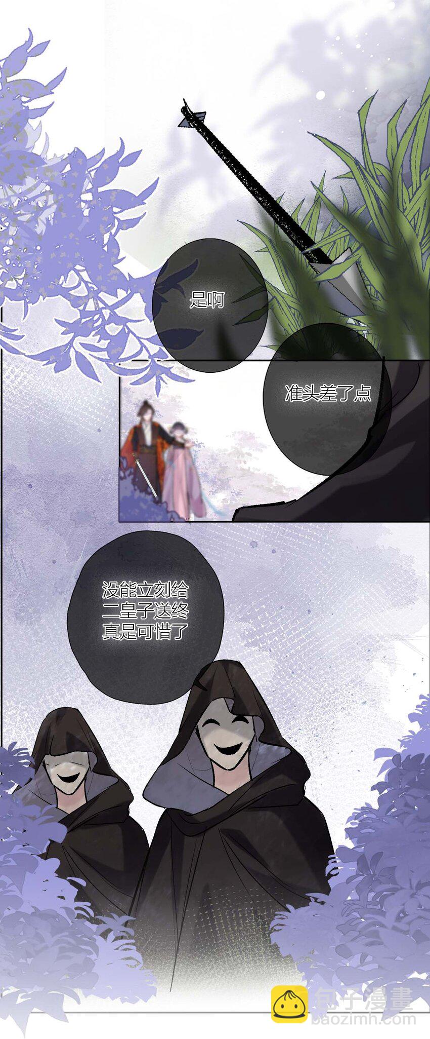 《花底人间亿万世》02 ”男主光环“ 第18页