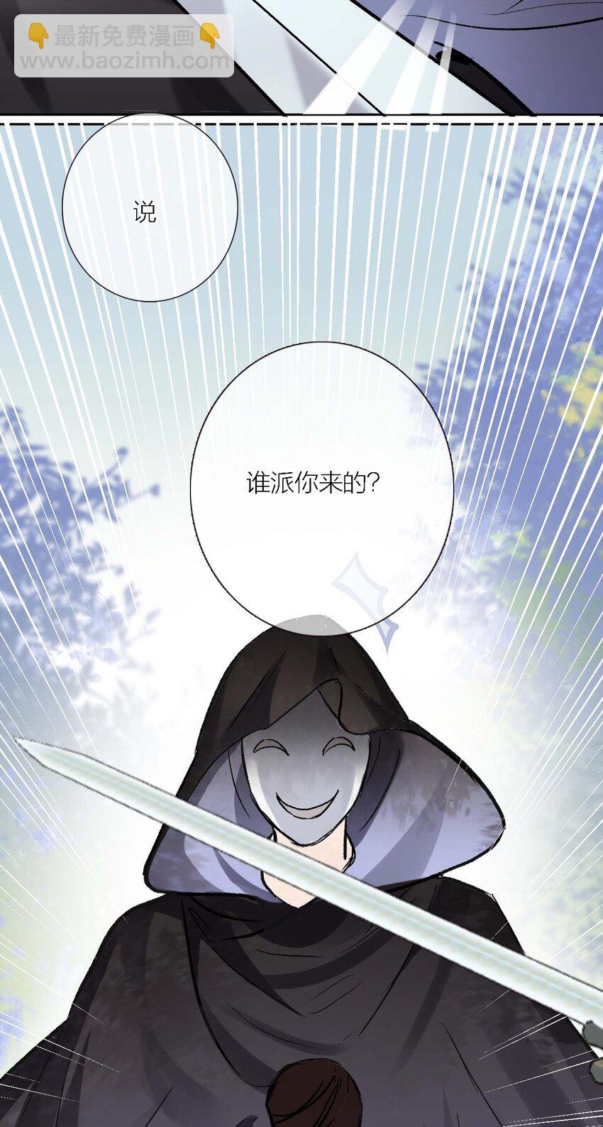 《花底人间亿万世》02 ”男主光环“ 第20页