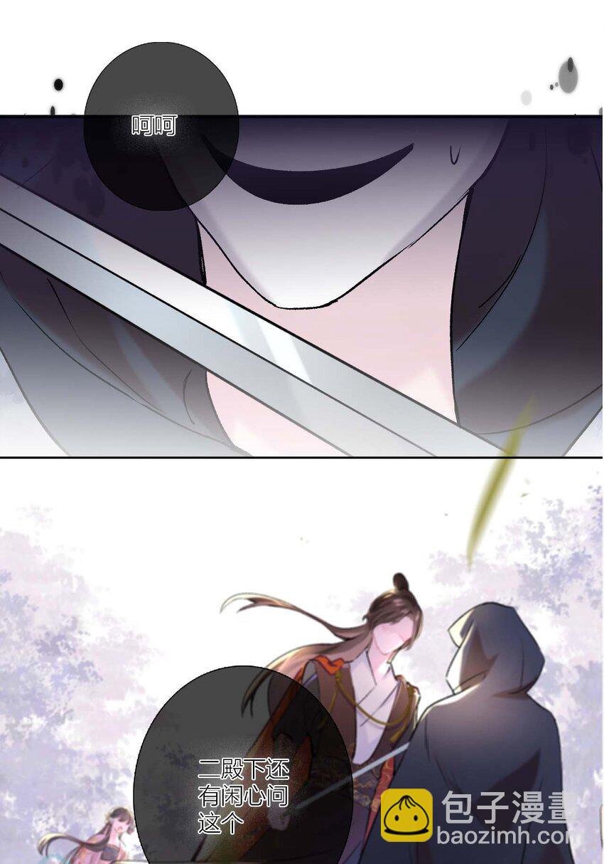 《花底人间亿万世》02 ”男主光环“ 第22页