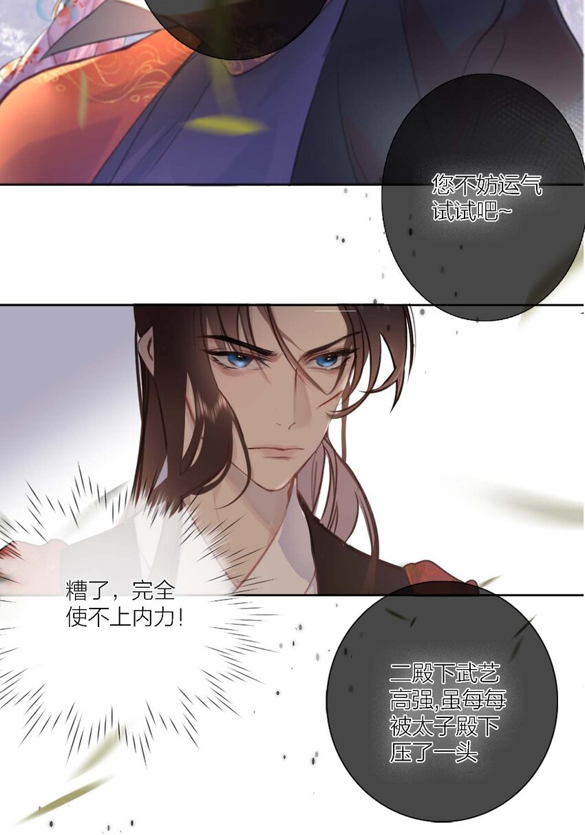 《花底人间亿万世》02 ”男主光环“ 第23页