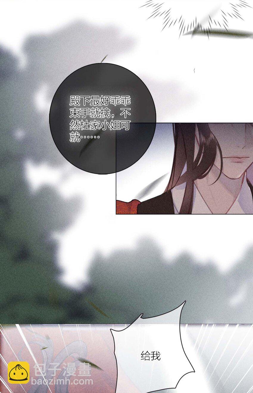 《花底人间亿万世》02 ”男主光环“ 第28页