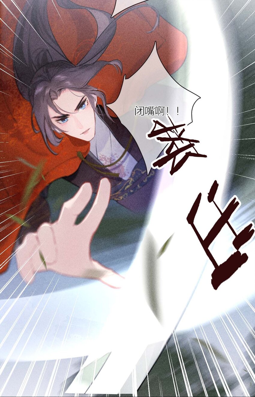 《花底人间亿万世》02 ”男主光环“ 第29页