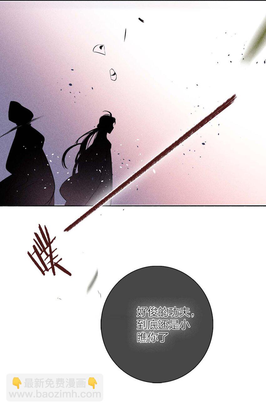 《花底人间亿万世》02 ”男主光环“ 第30页