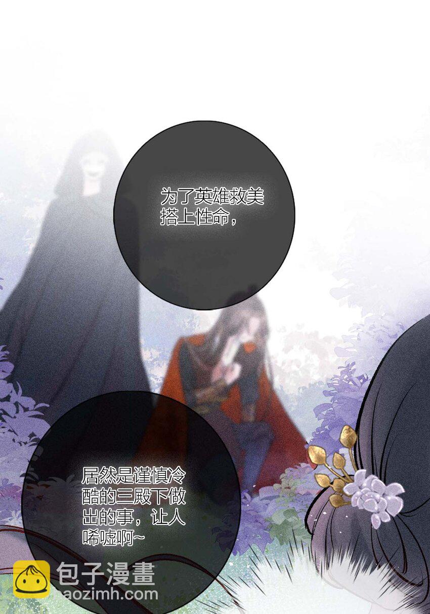 《花底人间亿万世》02 ”男主光环“ 第32页