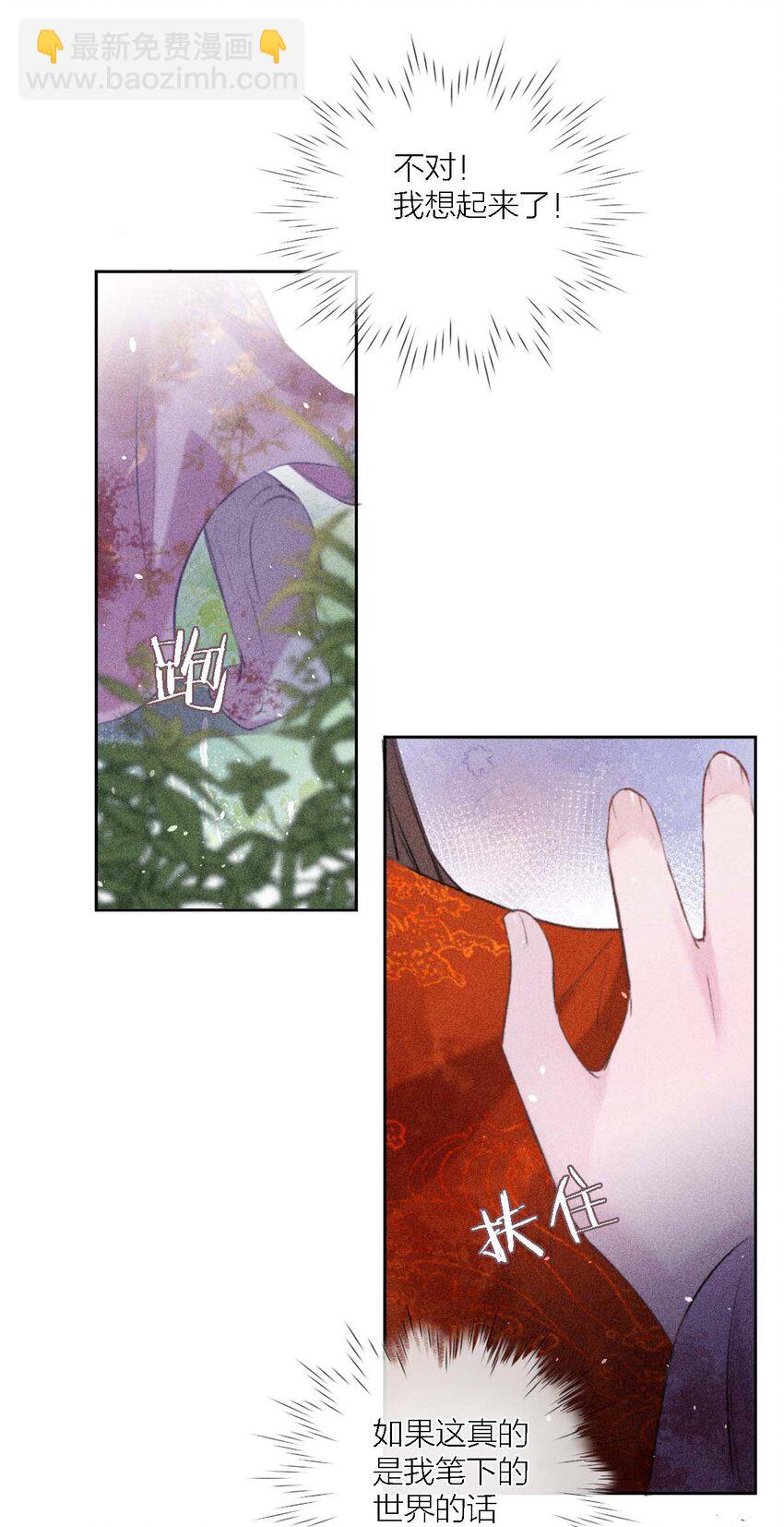 《花底人间亿万世》02 ”男主光环“ 第34页