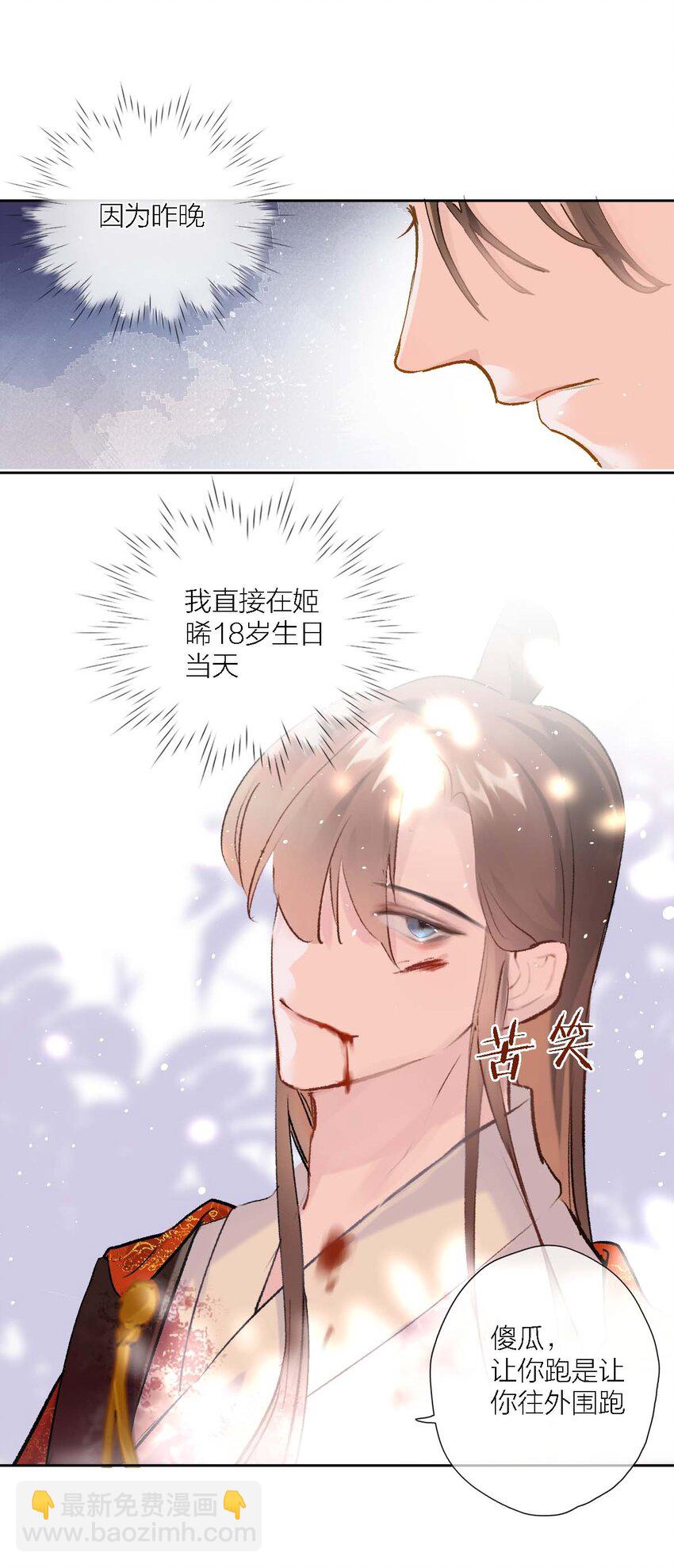 《花底人间亿万世》02 ”男主光环“ 第36页