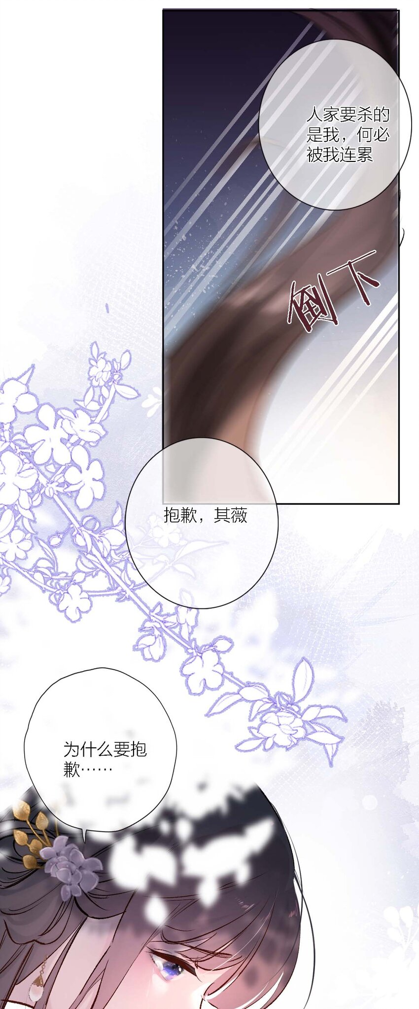 《花底人间亿万世》02 ”男主光环“ 第38页