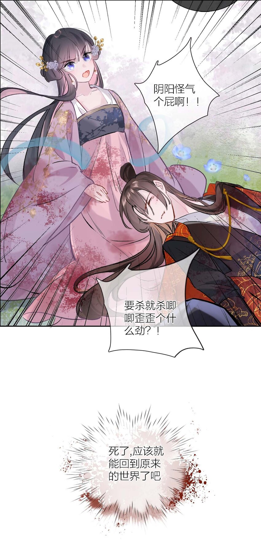 《花底人间亿万世》02 ”男主光环“ 第43页