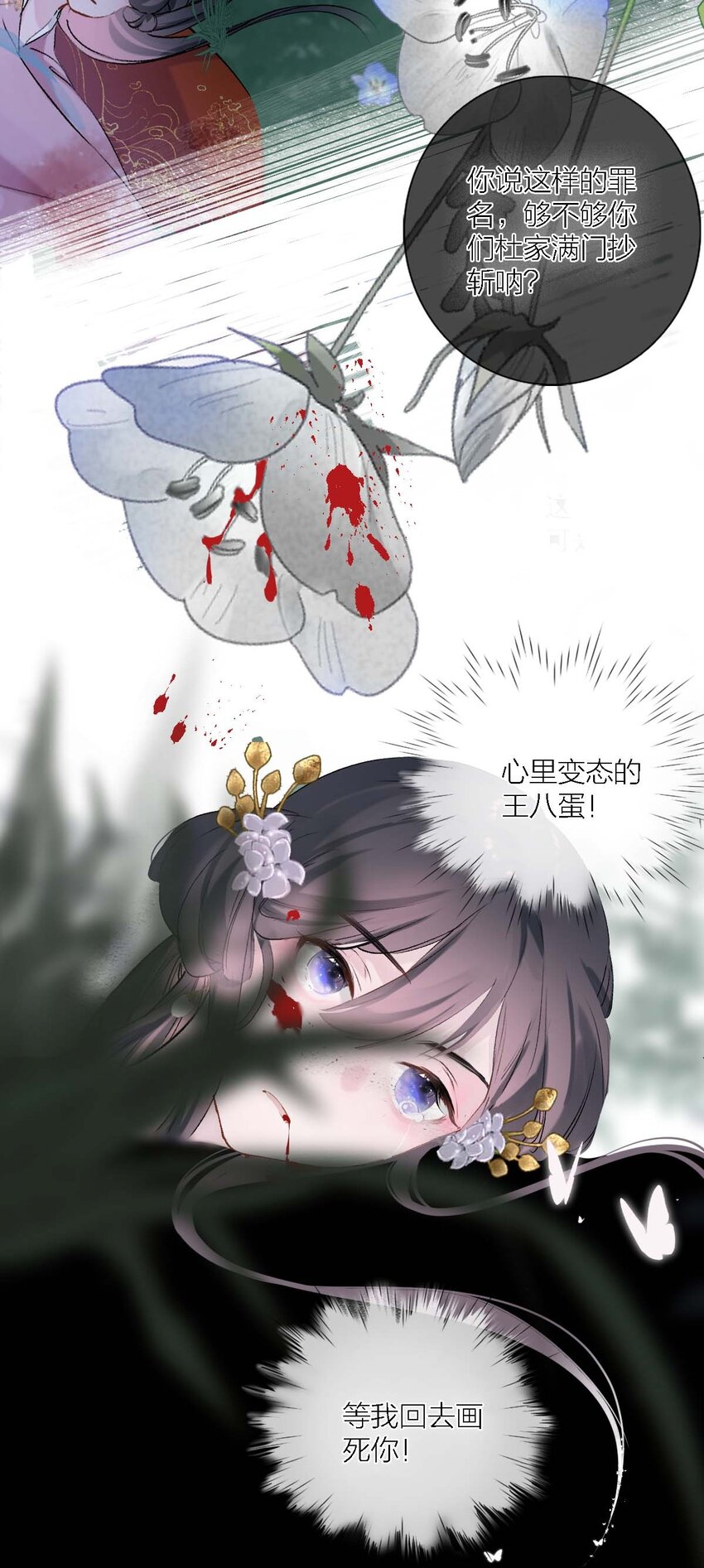 《花底人间亿万世》02 ”男主光环“ 第46页