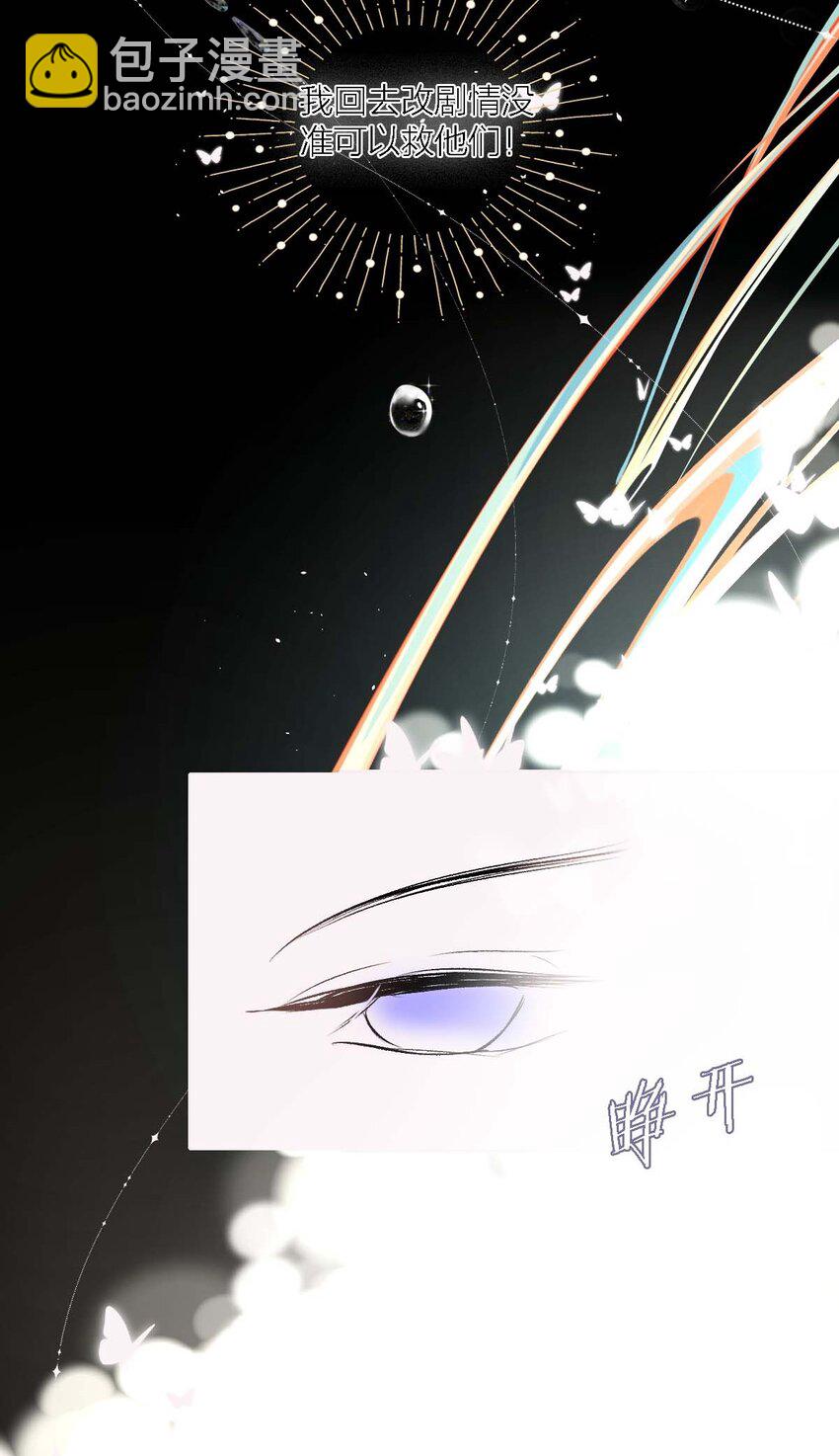 《花底人间亿万世》02 ”男主光环“ 第48页