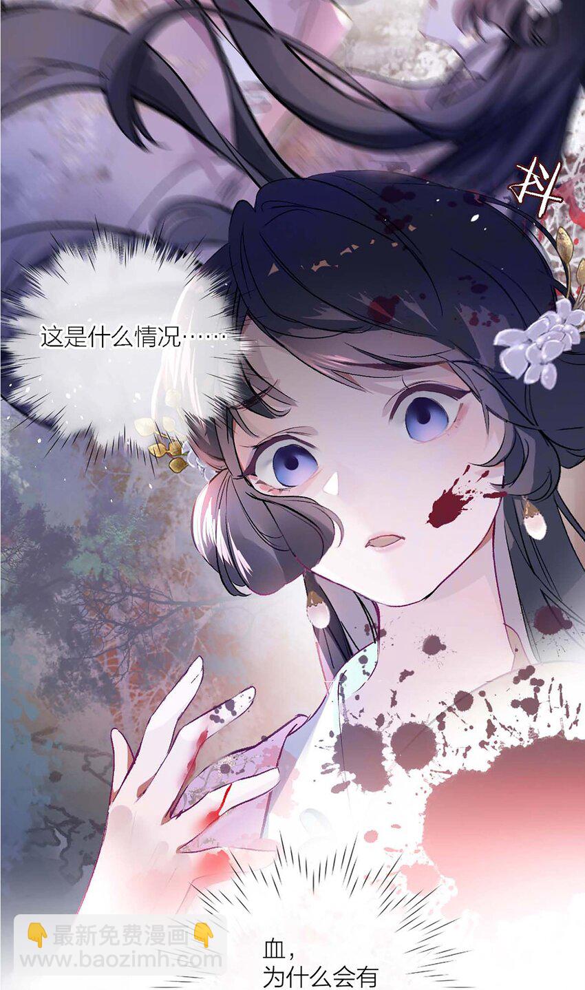 《花底人间亿万世》02 ”男主光环“ 第4页
