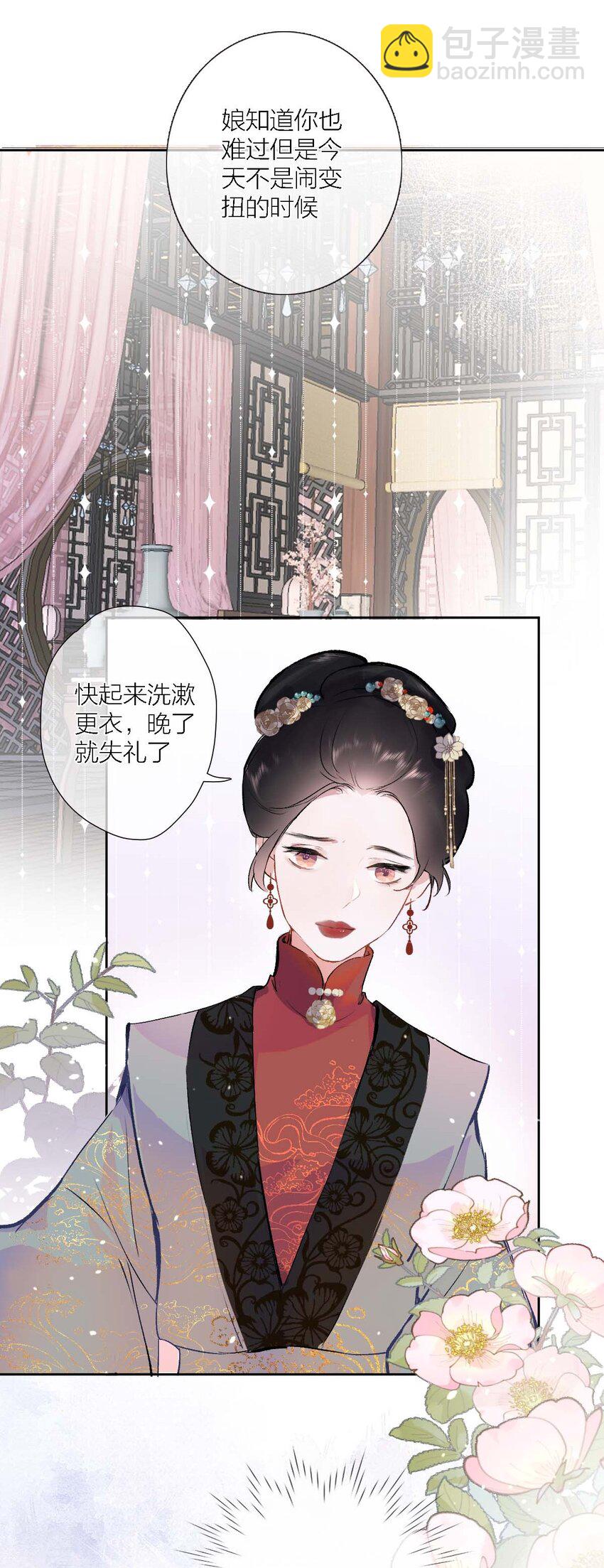 《花底人间亿万世》02 ”男主光环“ 第50页
