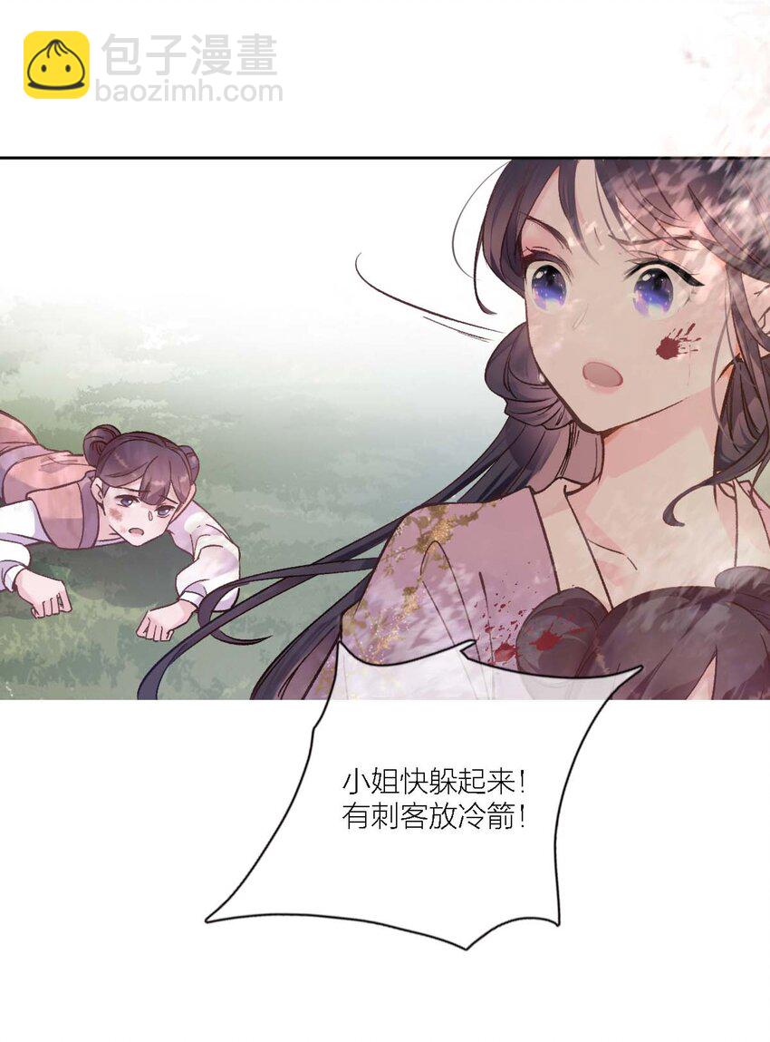 《花底人间亿万世》02 ”男主光环“ 第6页