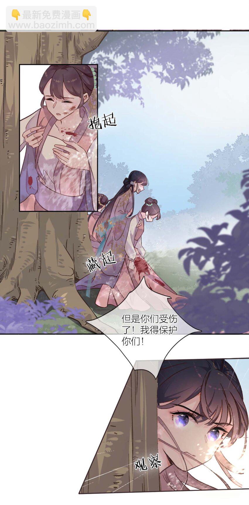 《花底人间亿万世》02 ”男主光环“ 第7页