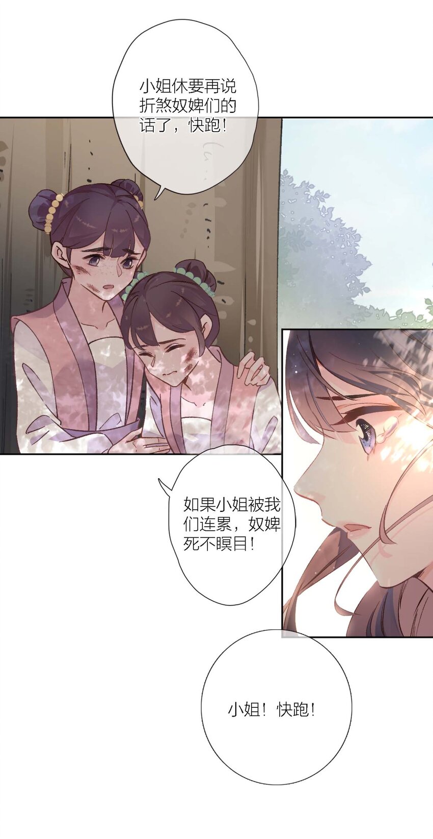 《花底人间亿万世》02 ”男主光环“ 第8页