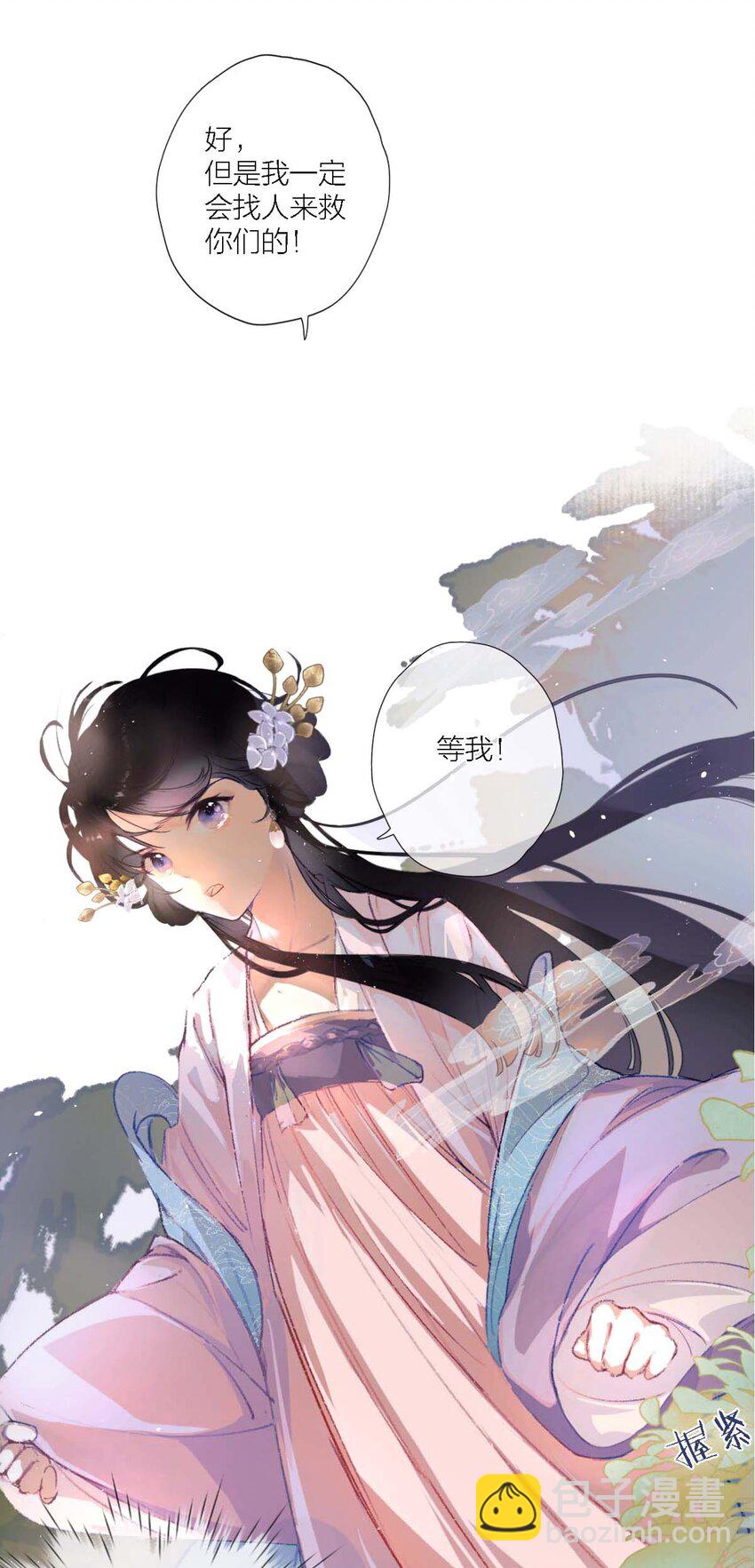 《花底人间亿万世》02 ”男主光环“ 第9页