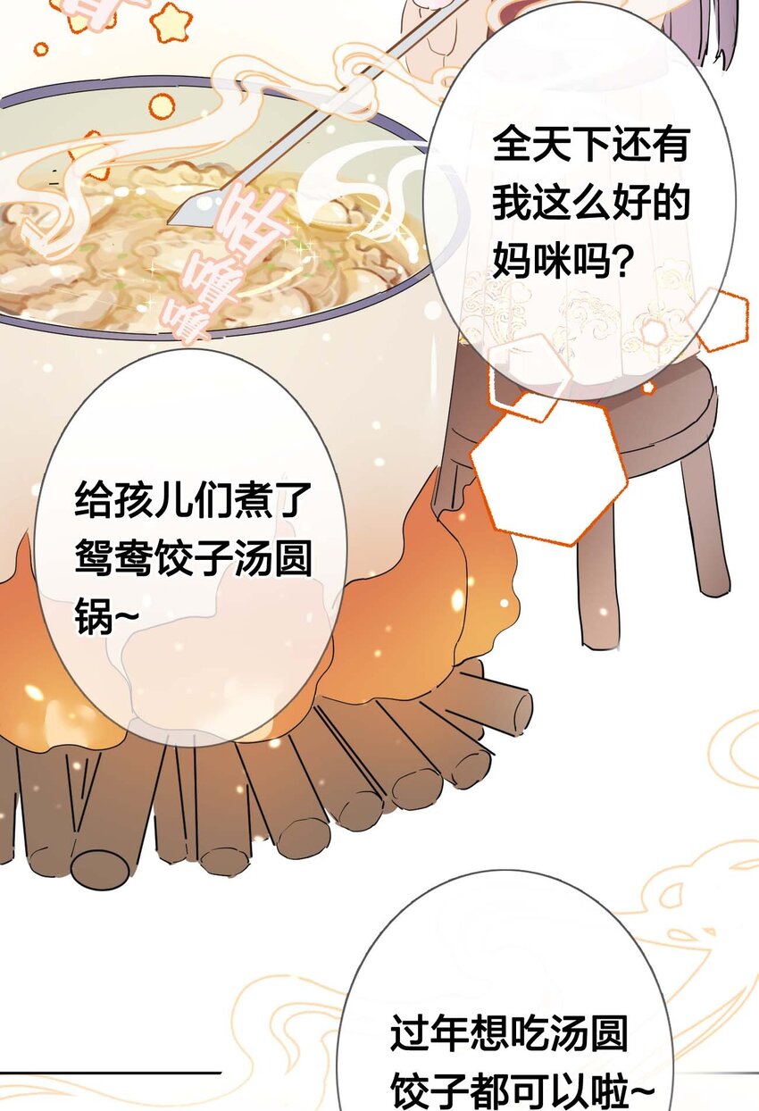 《花底人间亿万世》番外 新年小剧场 第2页